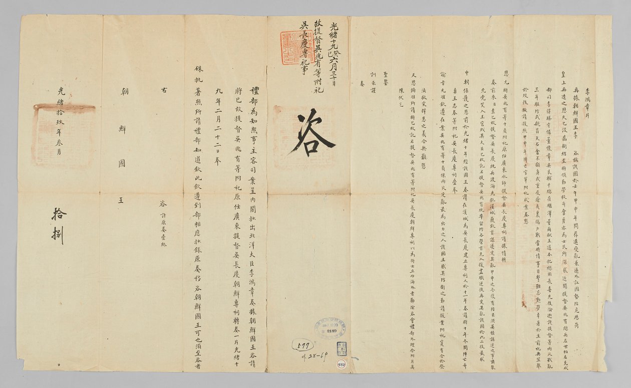 Joseon-Chinese diplomatieke documenten door 청국예부 조선국왕