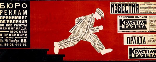 Poster voor het Leningrad Advertentiebureau door Dmitri Anatolyevich Bulanov