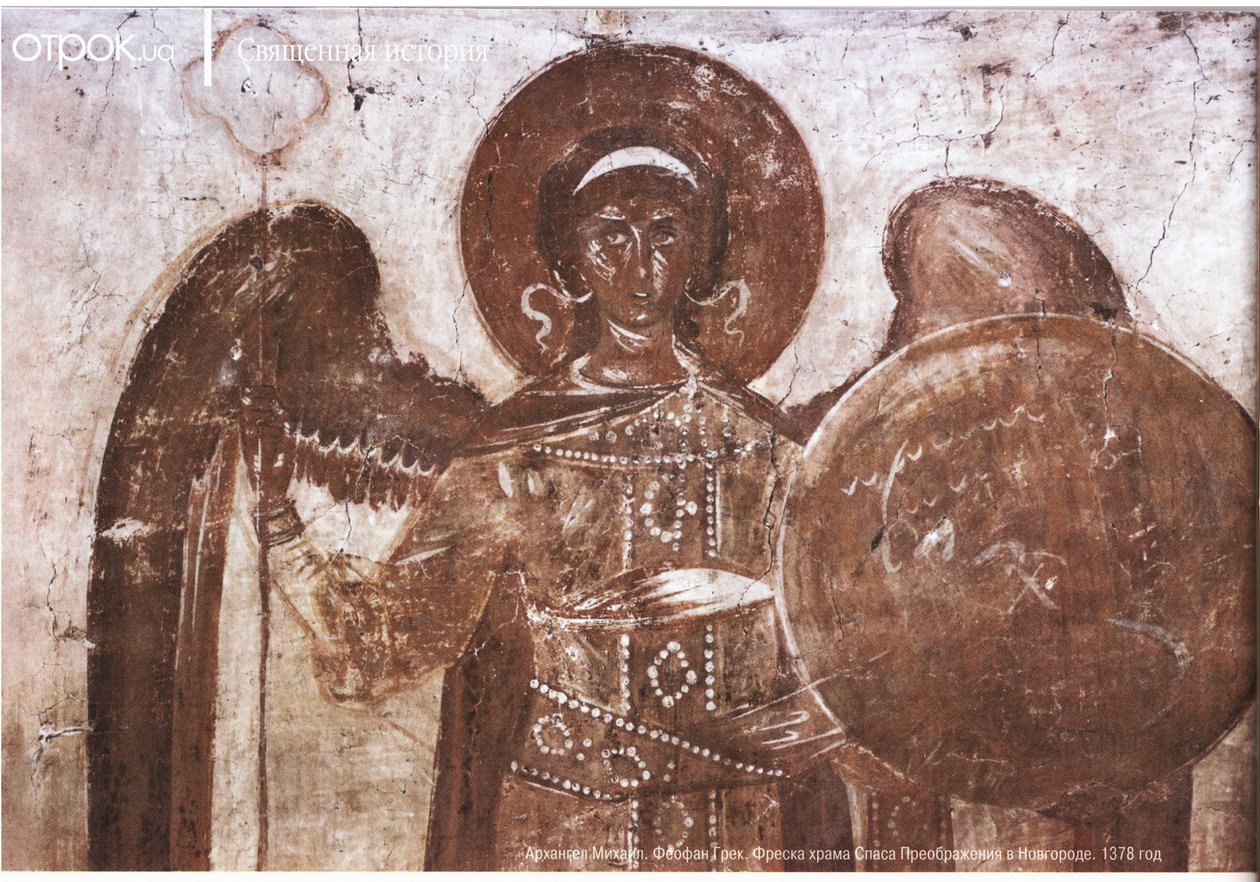 Theophanes de Griek. Aartsengel Michaël. Fresco van de orthodoxe kerk van de Verlosser in Novgorod door Feofan Grek