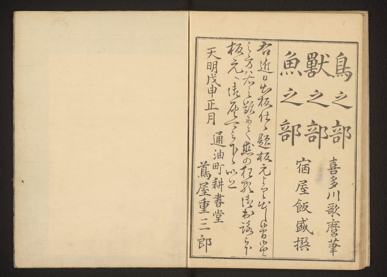 Colofon door Kitagawa Utamaro