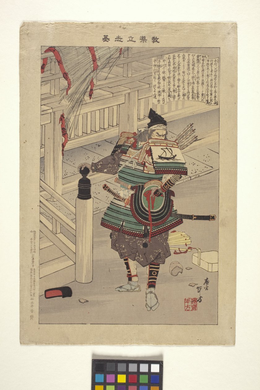 Nawa Nagatoshi door Mizuno Toshikata