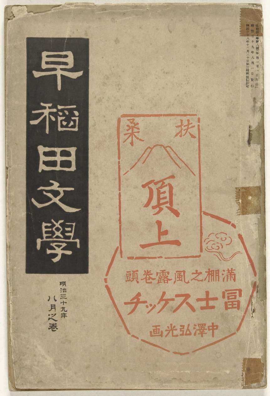 Literatuur uit Waseda door Nakazawa Hiromitsu