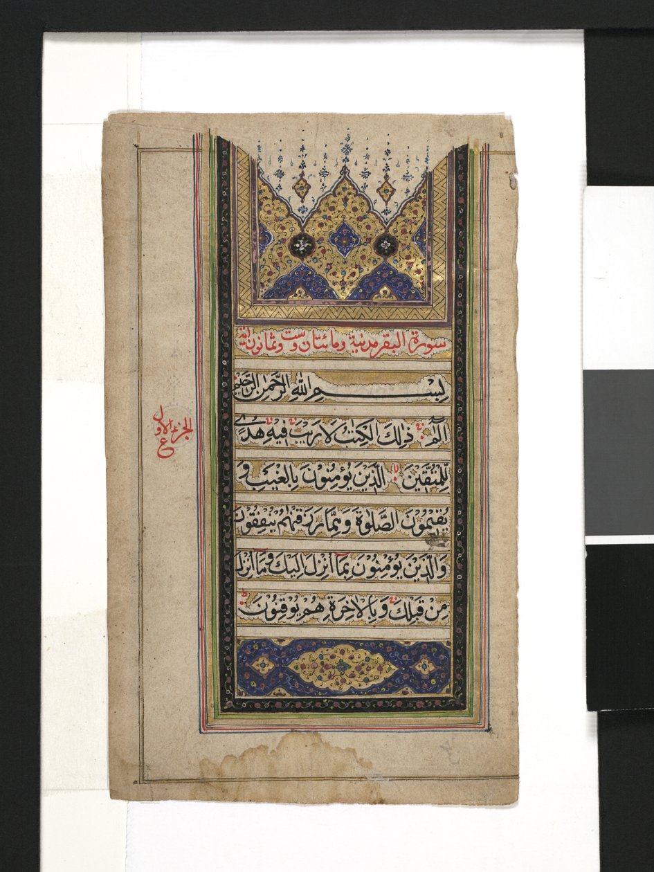 Koranblad door Persian School