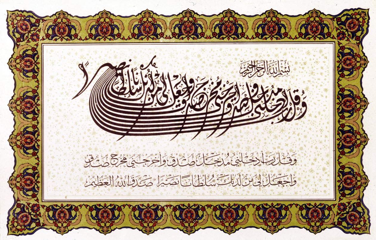 Islam: de Koran (XVII, 82). door School Islamic