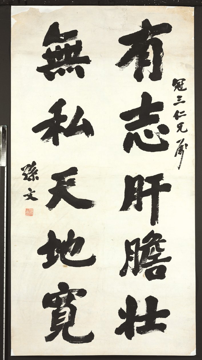 Calligrafie door Sun Wen