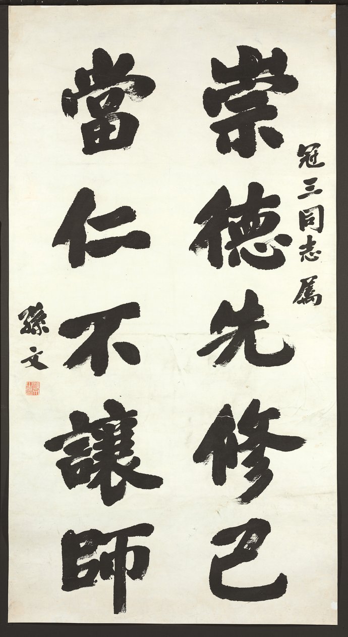 Calligrafie door Sun Wen