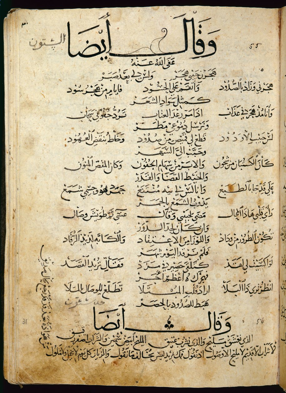 Ms.B86 fol.55b Gedicht door Ibn Quzman (kopie van een origineel uit de 12e eeuw) door Syrian School