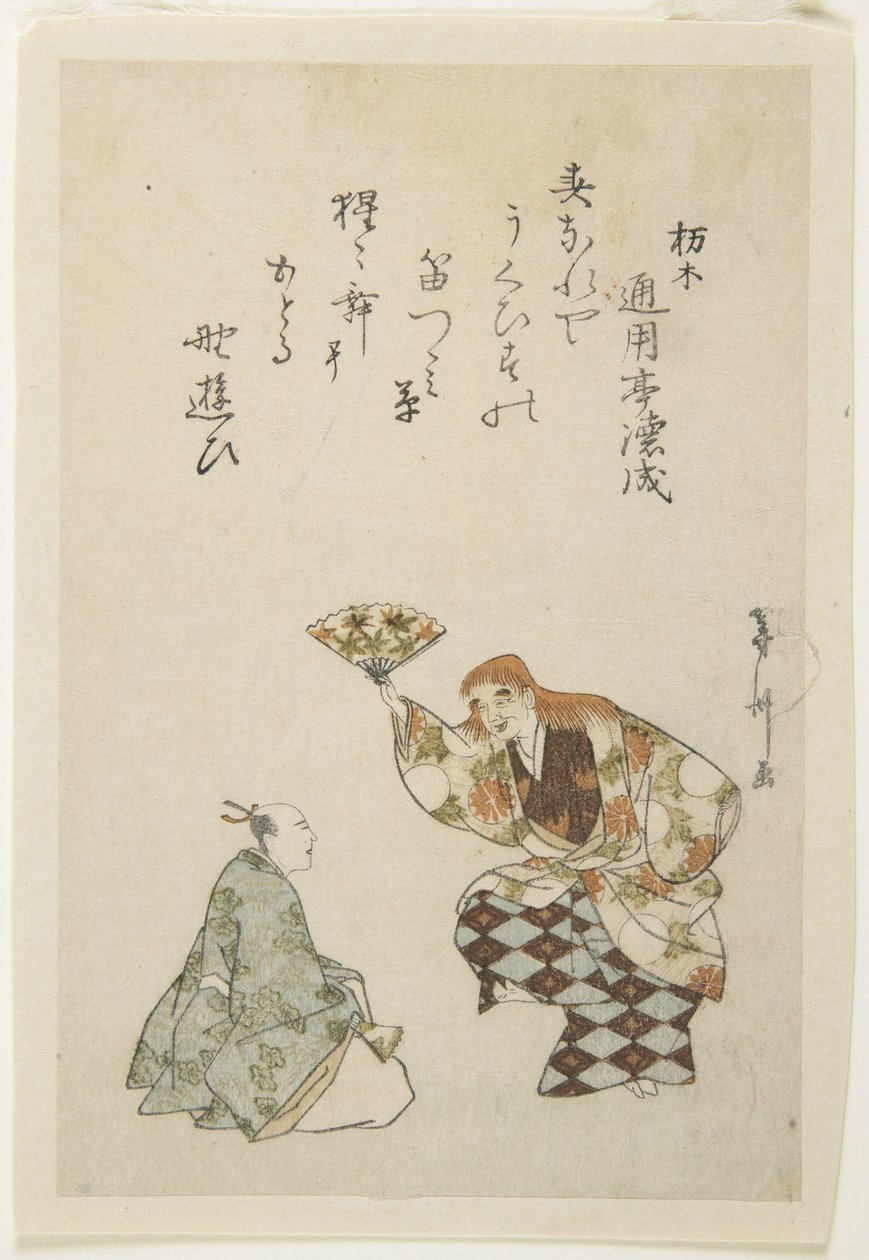 (Shōjō Nō Dans) door Tōshū Uematsu