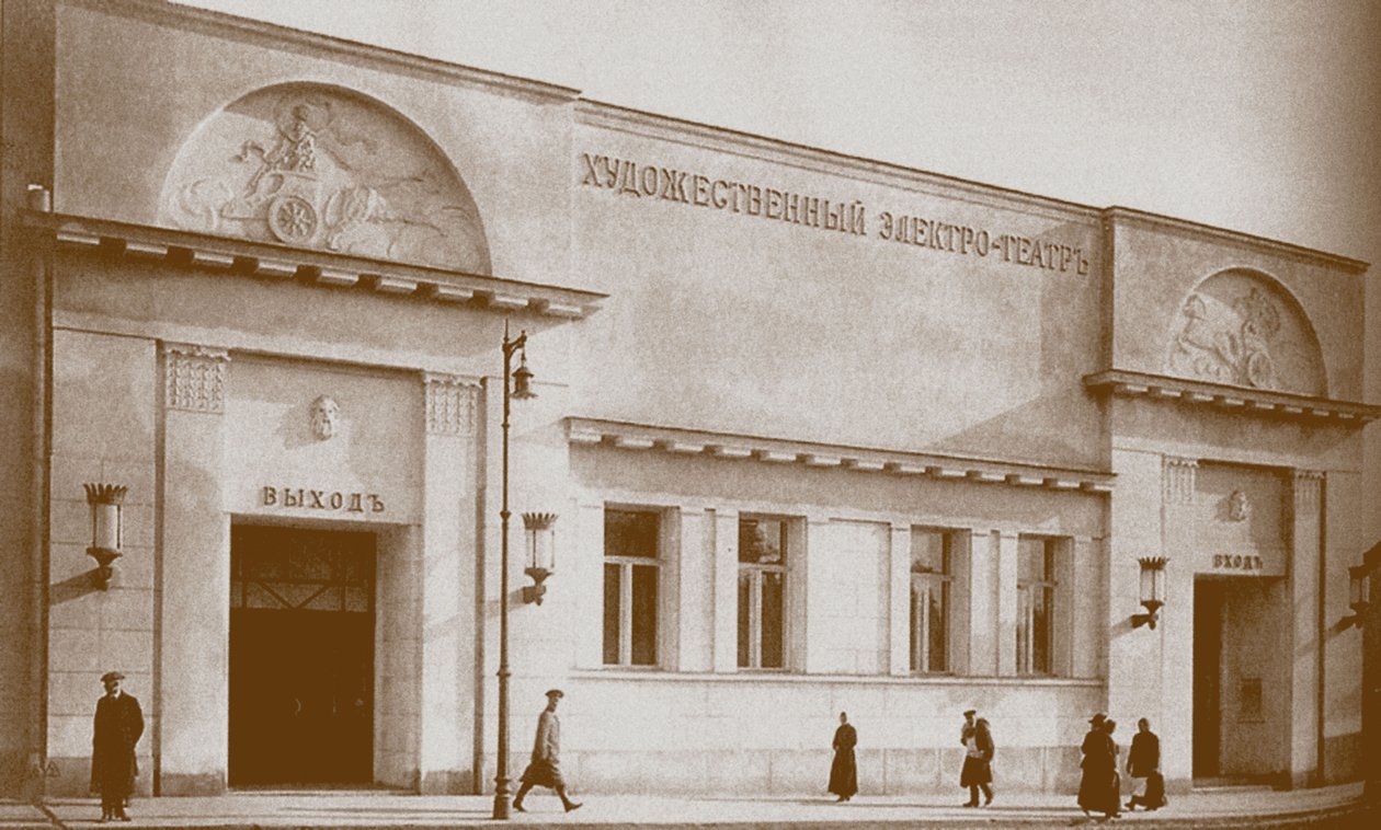 Khudozhestvenny bioscoop in Moskou door Unbekannt