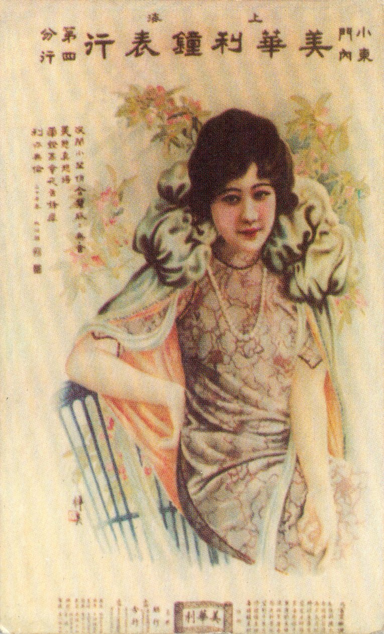 Shanghai reclameposter, ca. 1930s door Unbekannt
