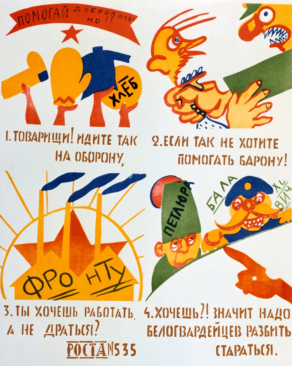 Bied uw Hulp aan!, 1920 door Vladimir Mayakovsky