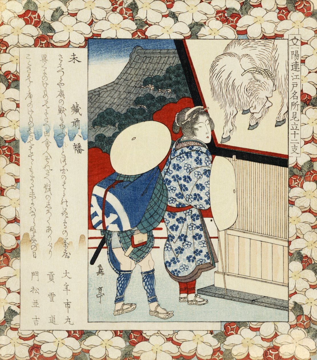 Hitsuji kuramae hachiman door Yashima Gakutei