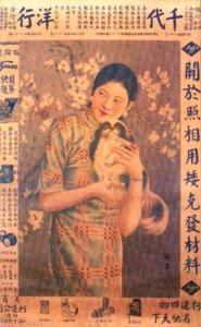 Reclameposter van Shanghai, c1930s
