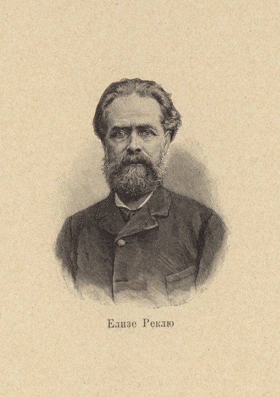 Elisee Reclus, Franse geograaf, historicus, anarchist door European School
